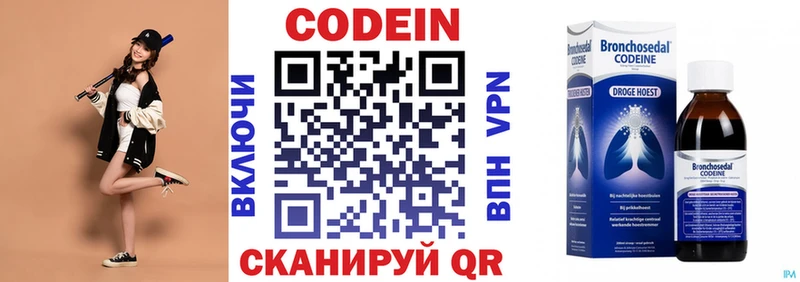 Кодеин напиток Lean (лин)  Димитровград 